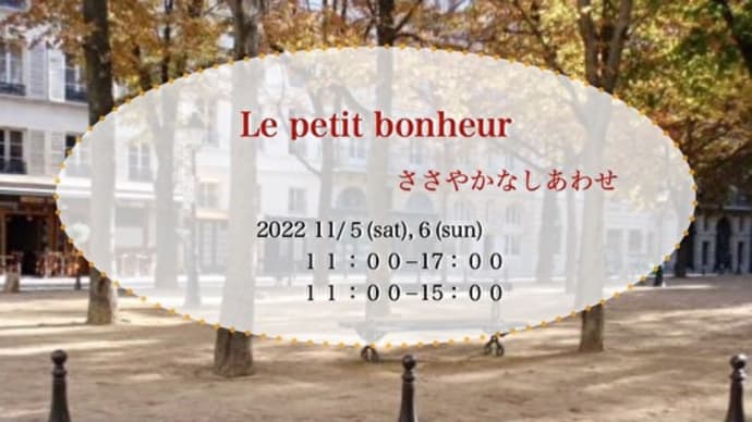 秋のイベント開催のお知らせ