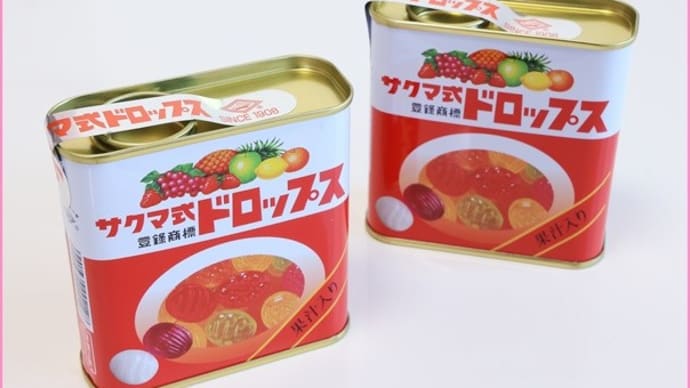 サクマ式ドロップス(赤缶)