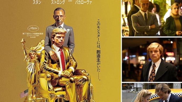 映画 アプレンティス:ドナルド・トランプの創り方:世界を呑み込むビジネスマン
