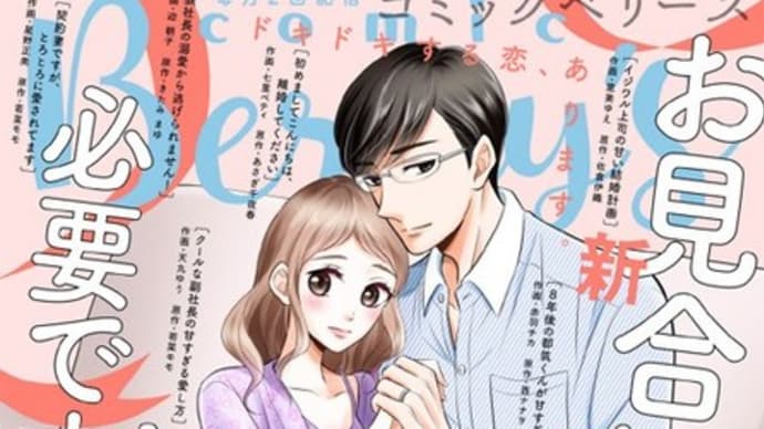 comic Berry`s vol.93配信