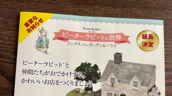 ピーターラビットの世界【延長決定!】