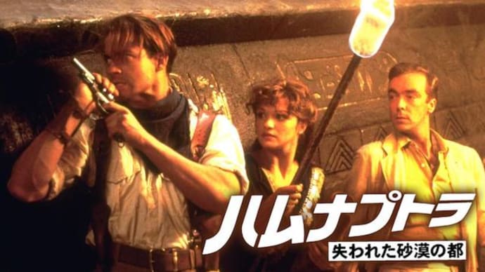 「ハムナプトラ 失われた砂漠の都」