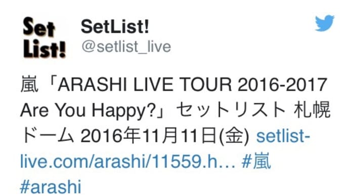 嵐「ARASHI LIVE TOUR 2016-2017 Are You Happy?」セットリスト 札幌ドーム 2016年11月11日(金)