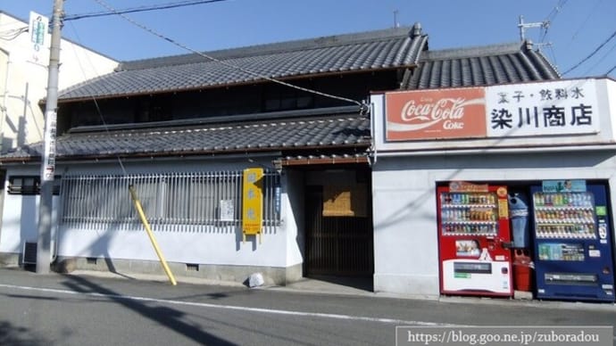 染川商店