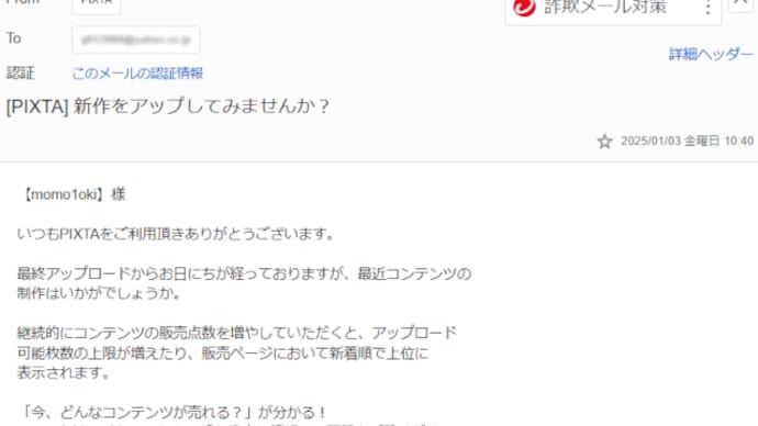 PXから「新作をアップ・・」のメール ガレージはリフト注文