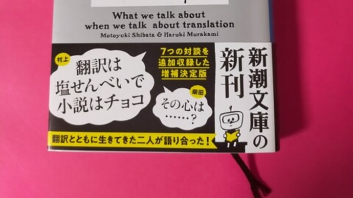 本当の翻訳の話をしよう