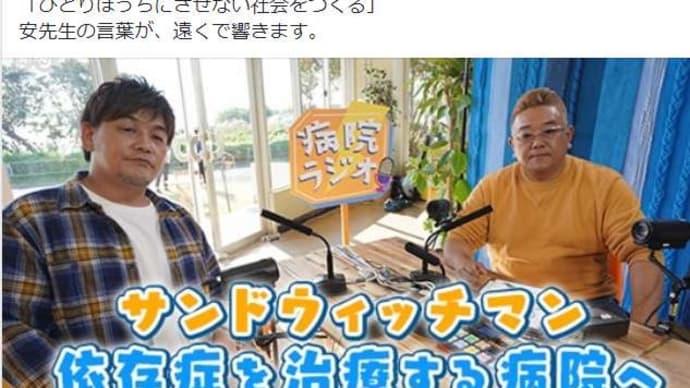 「病院ラジオ」・・・一度見たことがあるけど、興味深い番組だった。