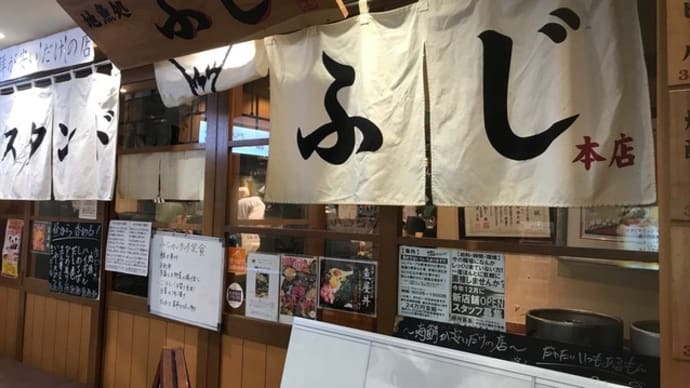 【スタンドふじ 本店】ランチ『魚屋丼 魚屋の刺身定食』ルシアスビルB1F 大阪市阿倍野区