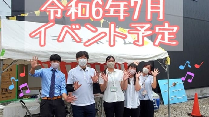 土佐市にてお家づくりイベントが開催されます