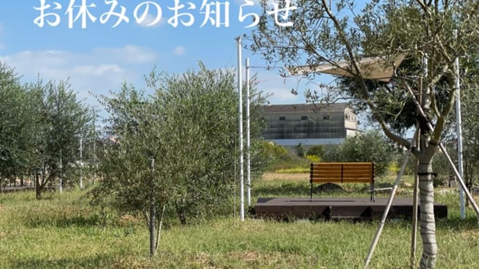 年末年始のお休みのお知らせ