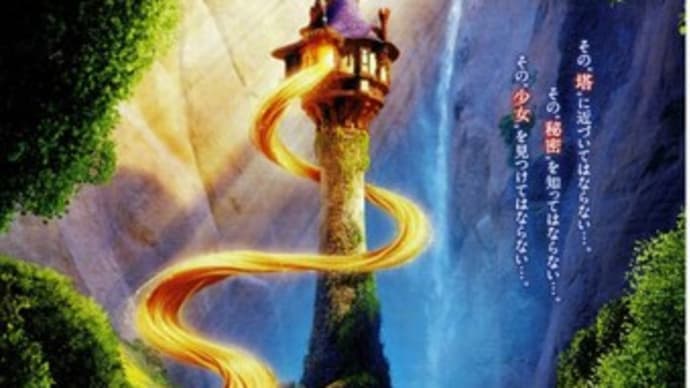 塔の上のラプンツェル