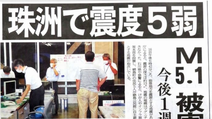 ★能登の地震、地球は動く