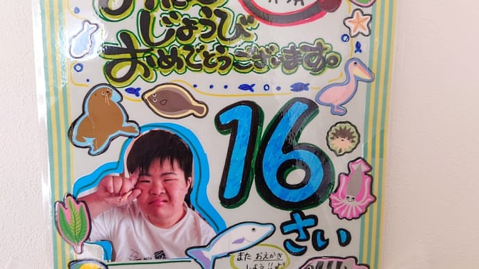 第16回 琉部長 ハピバ祭