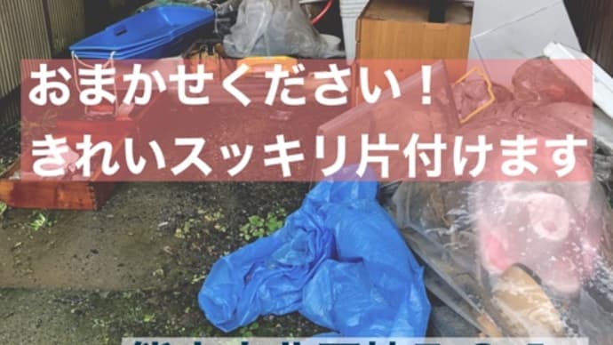 倉庫内・物置小屋の片付けは熊本リサイクルワンピースにお任せ下さい!