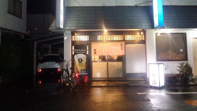 静岡酒場放浪記 天ぷら居酒屋 拓造(たくぞう)