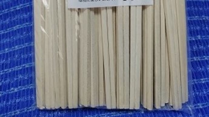 ワッツ/モクレン製おはし、ストックが減ってきたので調達してきたんだね:D