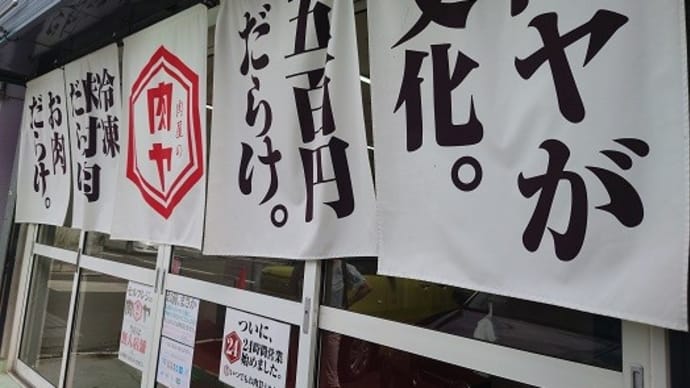 「肉ヤ」の肉で、BBQ。