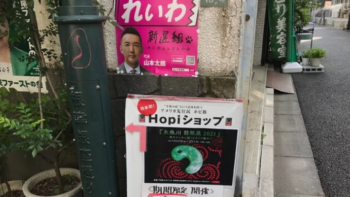ヌナカワ姫のお導き・・・個展初日のできごと
