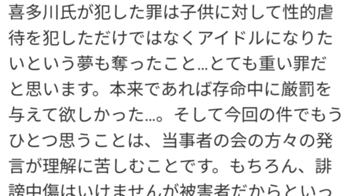 ジャニー性加害保証