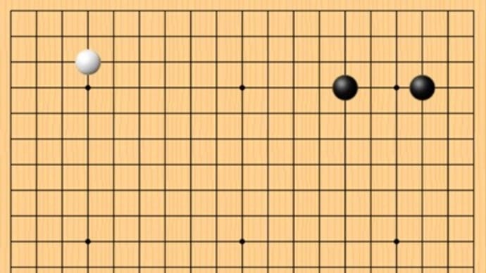 大型定石・・・