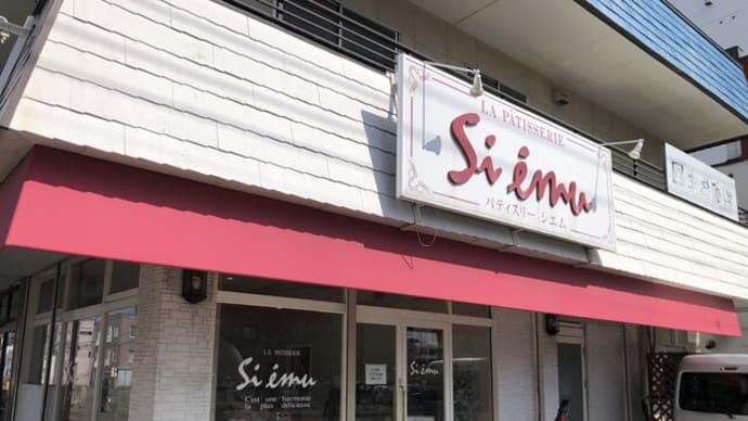 パティスリー シエム 6