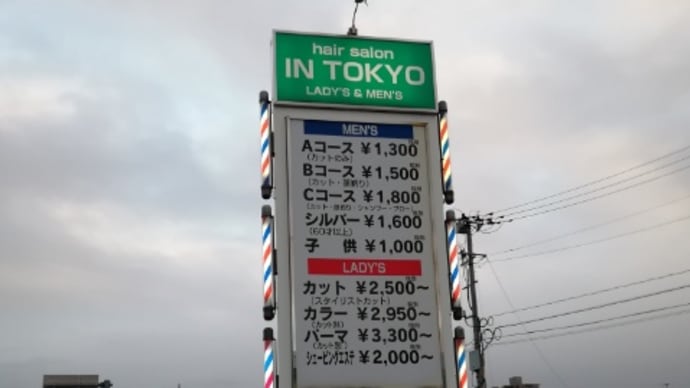 床屋めぐり のブログ記事一覧 Deep Acidなんでもかんでも日記 ヤプログ より移行 床屋めぐり のブログ記事一覧 Deep Acidなんでもかんでも日記 ヤプログ より移行