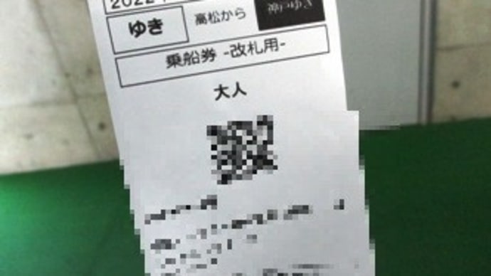 香川うどんツアー10 ~ ジャンボフェリー ~