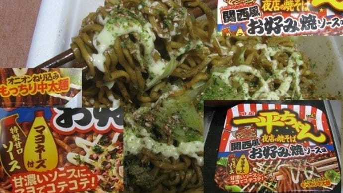 『一平ちゃん夜店の焼きそば 関西風 お好み焼きソース 味 』