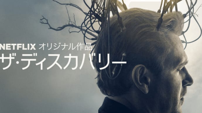 「ザ・ディスカバリー」