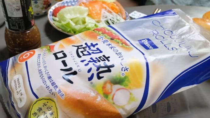 ウチ食べしま専科:『Pasco』の超熟ロールでドックランチ。からし&マヨネーズをよく練って、レタソー/アボトマ/ハムチー/サモカドチー、全部美味しかったです!