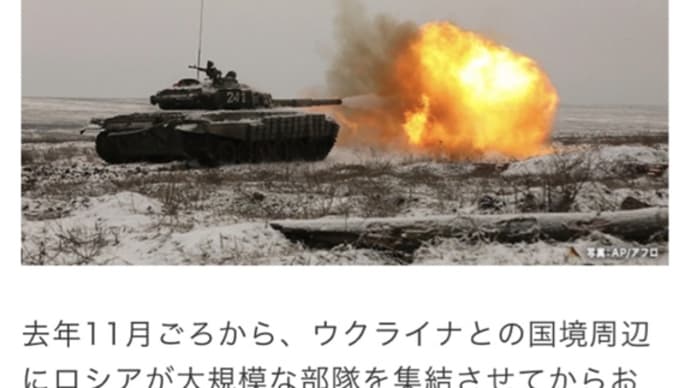 ウクライナ情勢緊迫