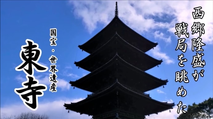 【京都観光】国宝・世界遺産「東寺」と「祇園花見小路」とアパホテル「京都祇園EXCELLENT」