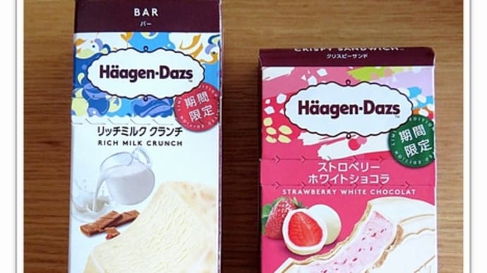 ハーゲンダッツ期間限定商品