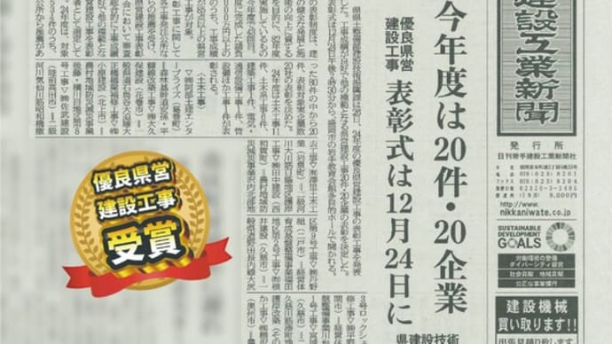 優良県営建設工事の表彰が決定しました~桜山現場~