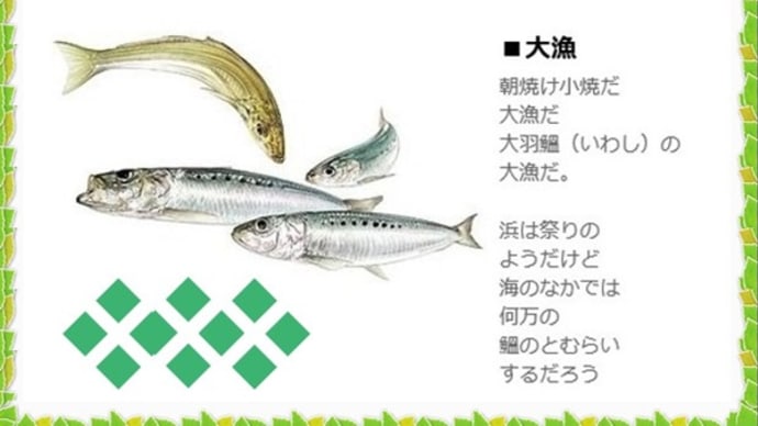 詩 大漁 金子みすゞ チセのブログ 詩 大漁 金子みすゞ チセのブログ