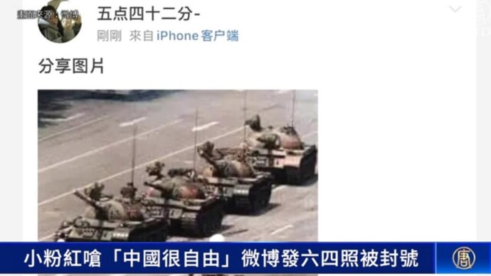 中国SNSに「六四天安門事件」の画像投稿したら即アカウント封鎖＝中国