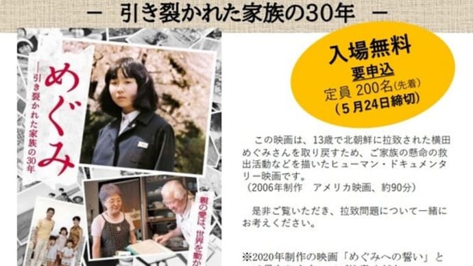 ★2024年4月8日 衆議院 北朝鮮による拉致問題等に関する特別委員会