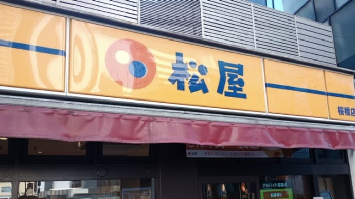 コスパ良し!松屋「牛焼肉定食」。