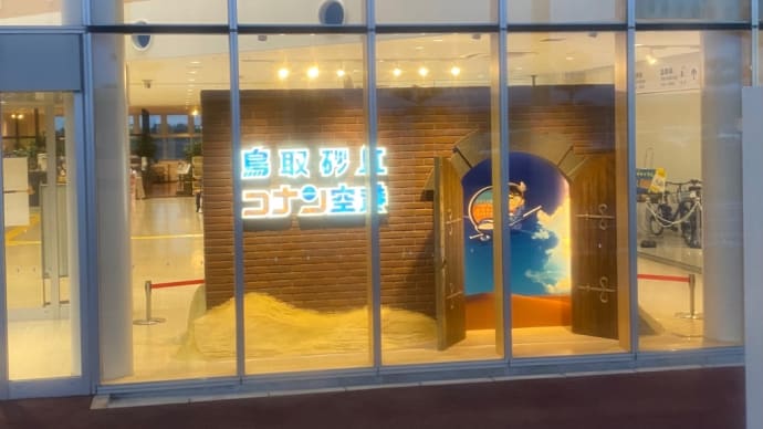 とっとり