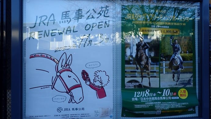 ☆JRA 馬事公苑 * JRAジャパンブリーディングホースショー