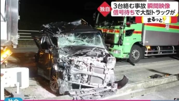 熊本でクソダボが大型トラックで軽自動車に追突し、前のダンプとの間に挟みやがる
