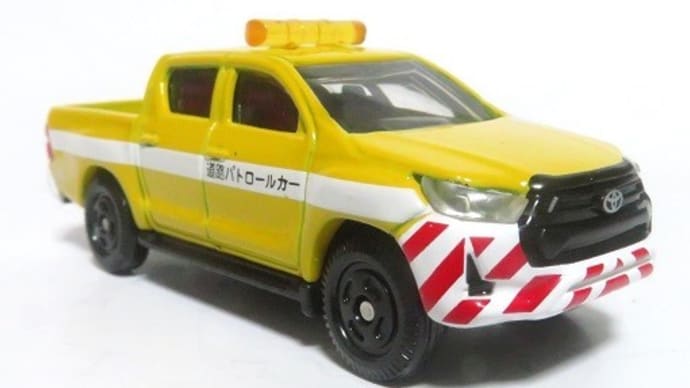 トミカギフトセット ハイラックス道路パトロールカー