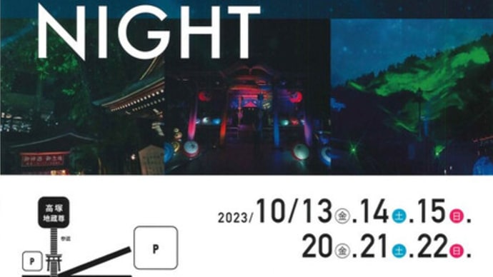 高塚愛宕地蔵尊 TAKATSUKA INORI NIGHT 秋の夜間特別拝観