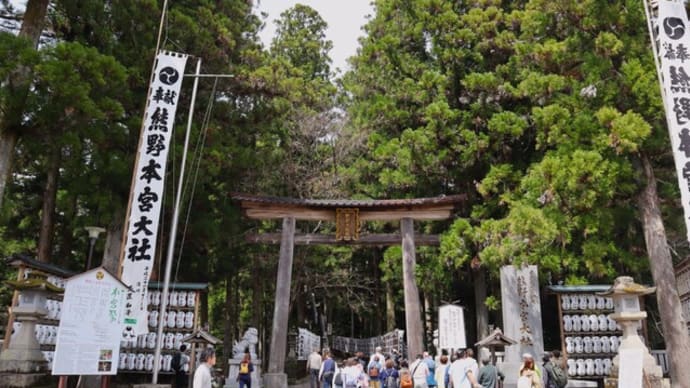 初めての熊野詣③~熊野本宮大社・大斎原(おおゆのはら)~