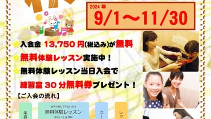 ☆秋の入会金無料キャンペーン始まります☆【横浜星川駅前校】