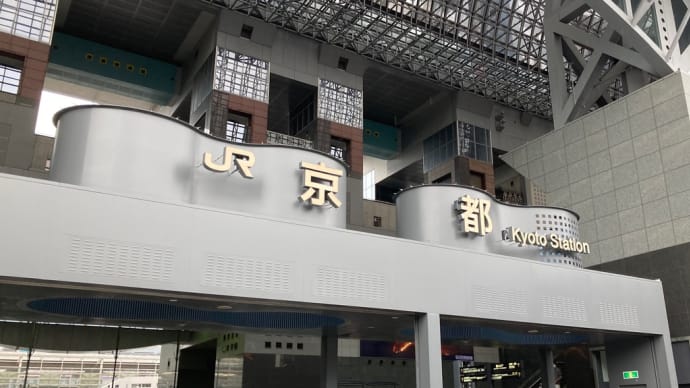 そうだ 京都へ 行こう