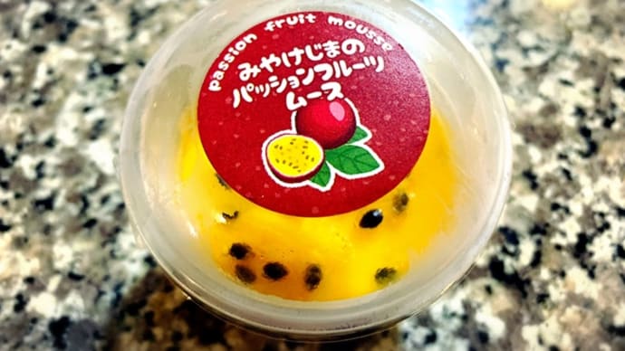 三宅島のパッションフルーツムース