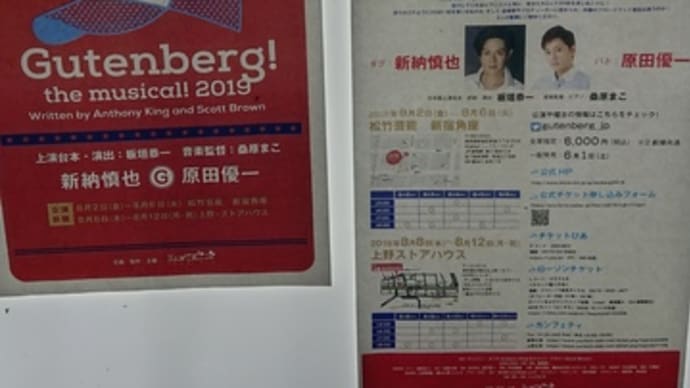 Gutenberg! グーテンバーグザミュージカル！2019　上野初日