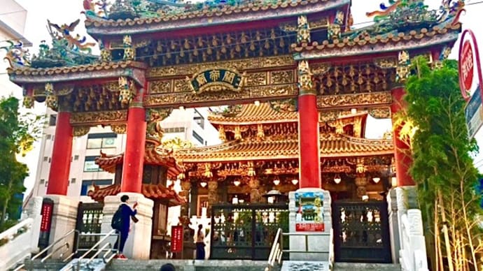 きらびやかな横浜中華街のシンボル「関帝廟」 【横浜中華街Ⅰ】