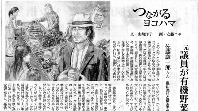 つながるヨコハマ～佐藤謙一郎さん